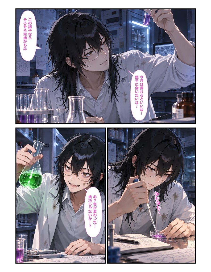 なんでエリートの俺が女に！？〜女になったら快楽中毒に堕ちました〜 画像1