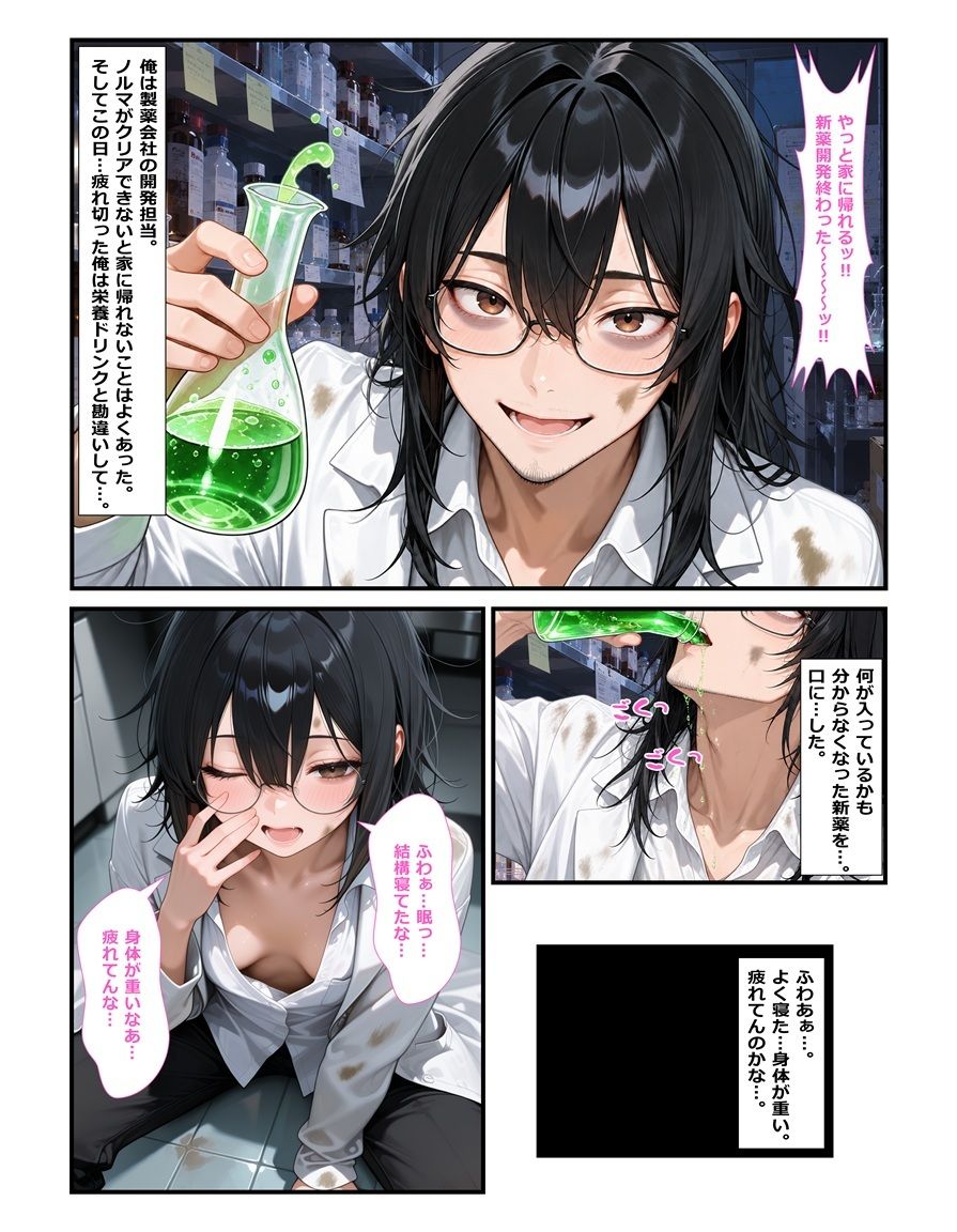 なんでエリートの俺が女に！？〜女になったら快楽中毒に堕ちました〜 画像2