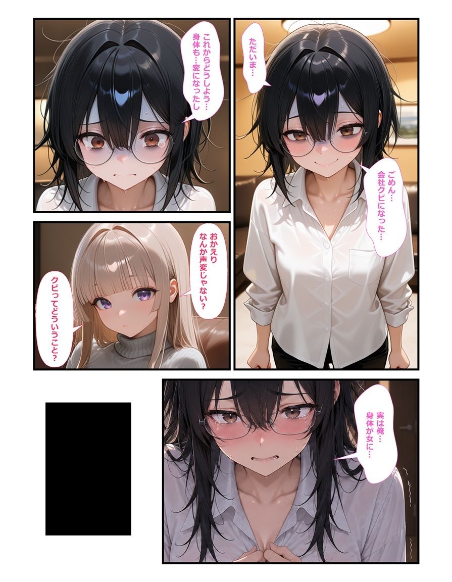 なんでエリートの俺が女に！？〜女になったら快楽中毒に堕ちました〜 画像6