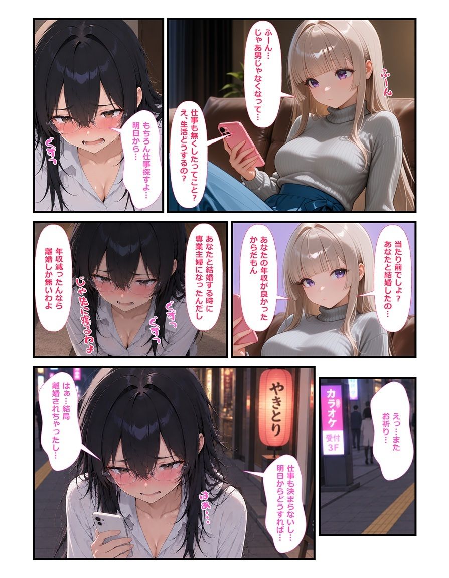 なんでエリートの俺が女に！？〜女になったら快楽中毒に堕ちました〜 画像7