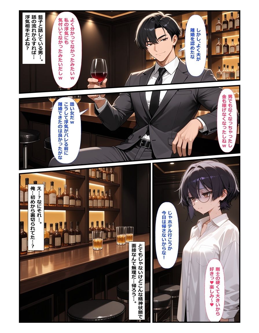 なんでエリートの俺が女に！？〜女になったら快楽中毒に堕ちました〜 画像9
