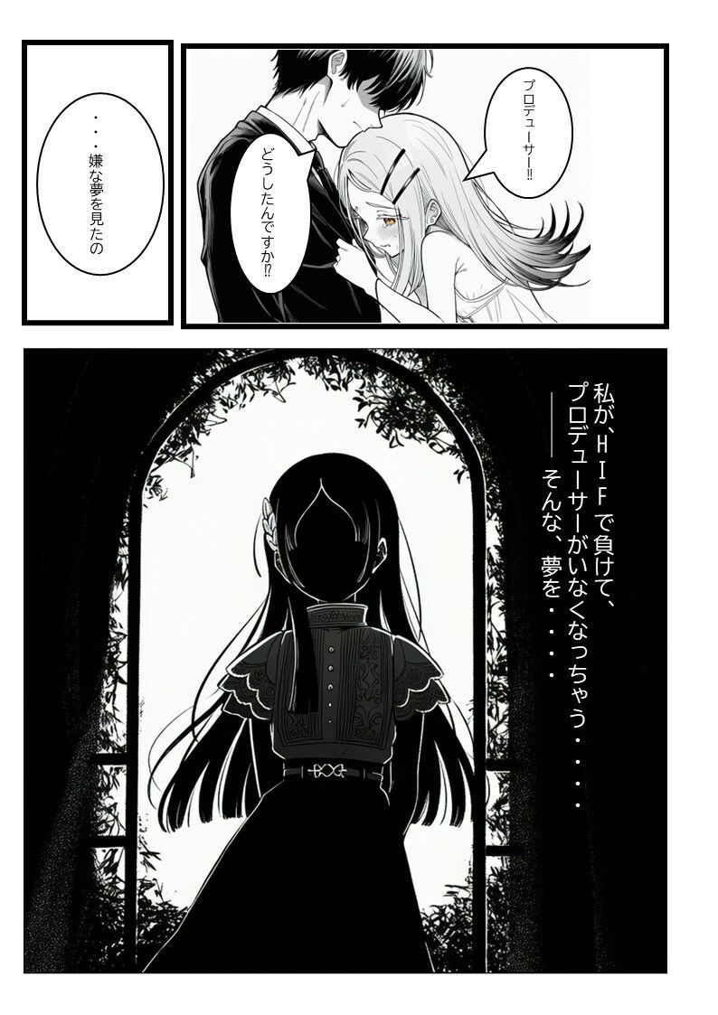 虚弱偶像は敗衄の夢を見るか? 画像1