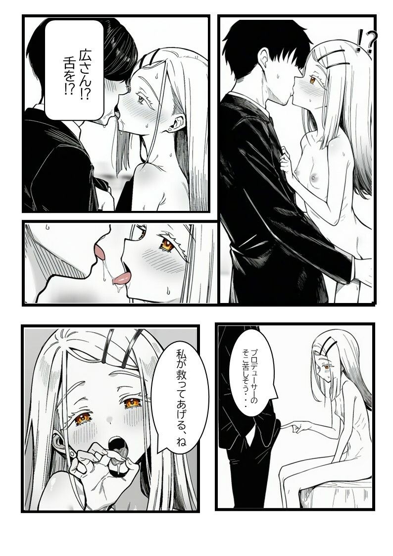 虚弱偶像は敗衄の夢を見るか? 画像3