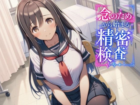 【無料エロ漫画】d_828230 「念のため」から始まる精密検査(マッチョメソ)