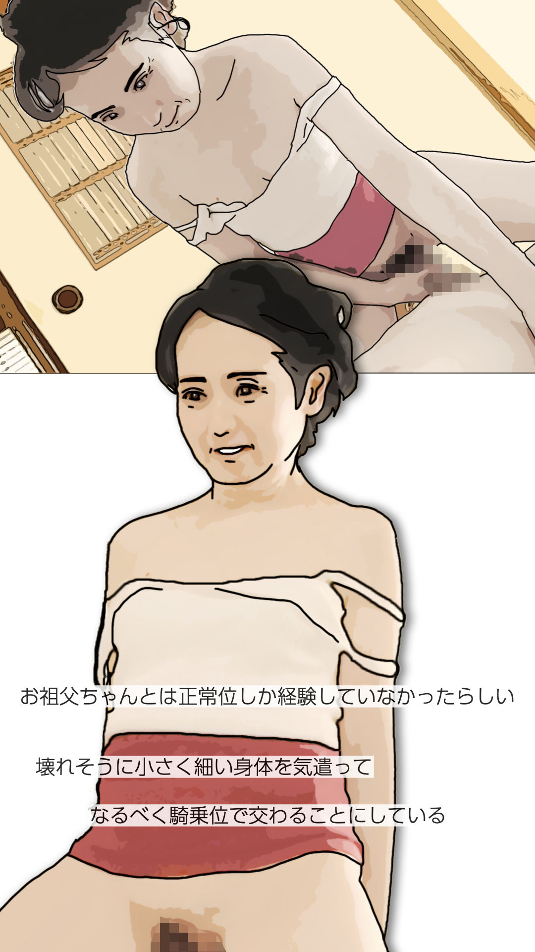 還暦祝いに祖母を抱いた（尺八および挿入編） 画像1