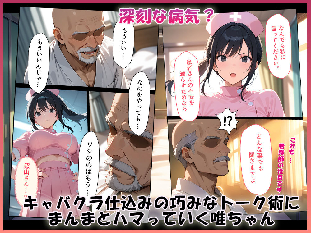 おねだり・ナースコール 唯ちゃん編 画像2