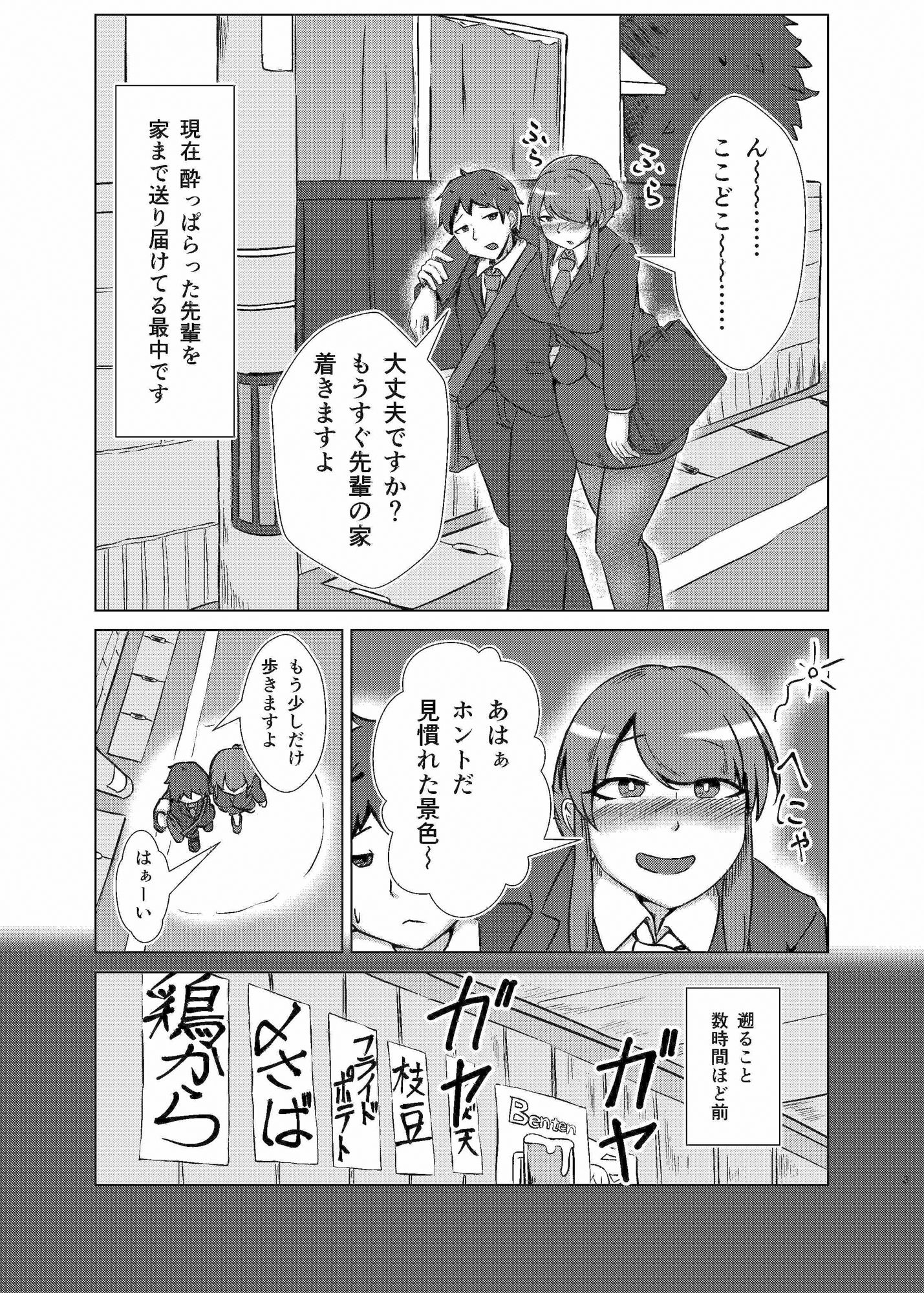 酔いどれシーメール先輩は後輩くんのことが好き 画像1