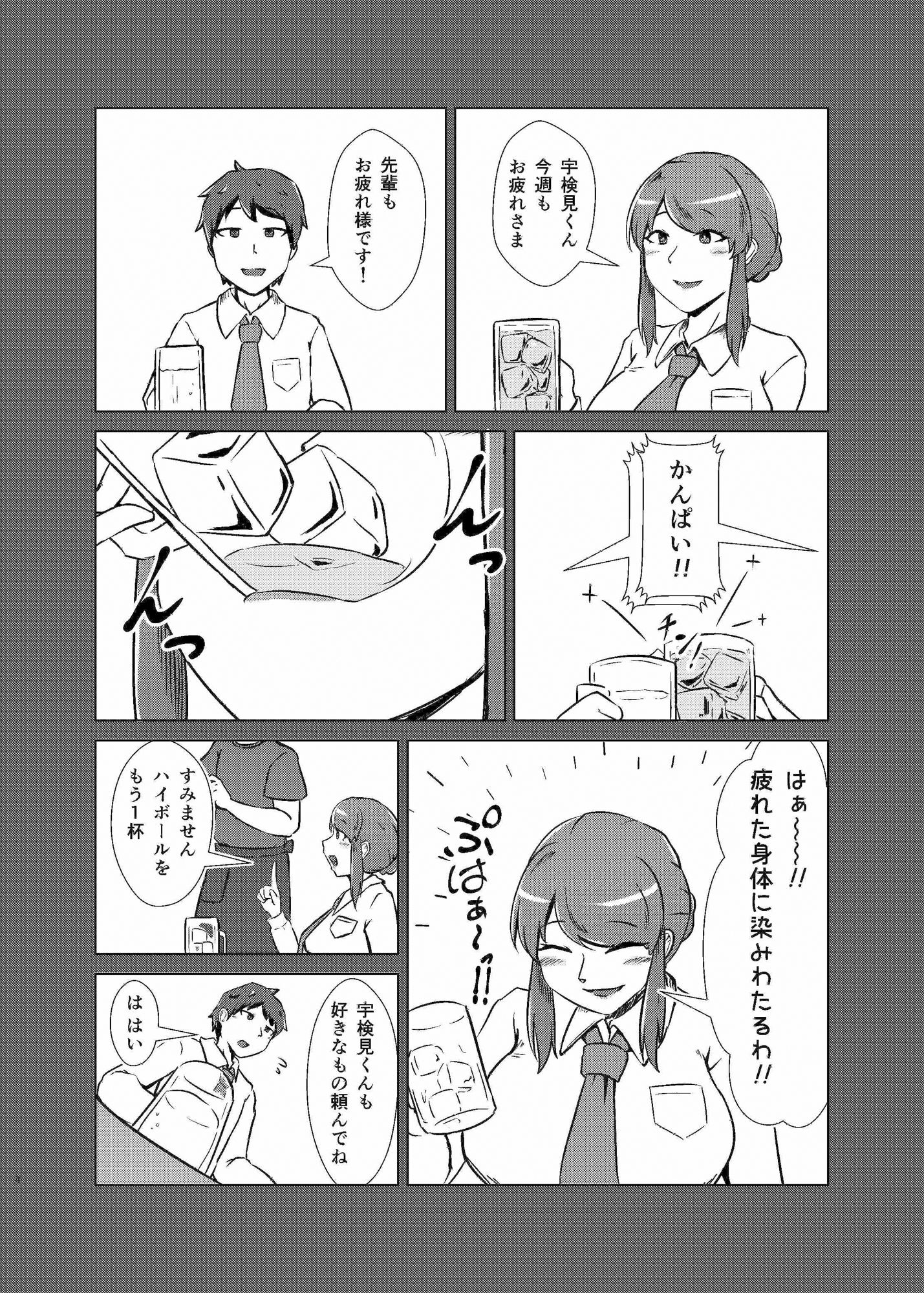 酔いどれシーメール先輩は後輩くんのことが好き 画像2