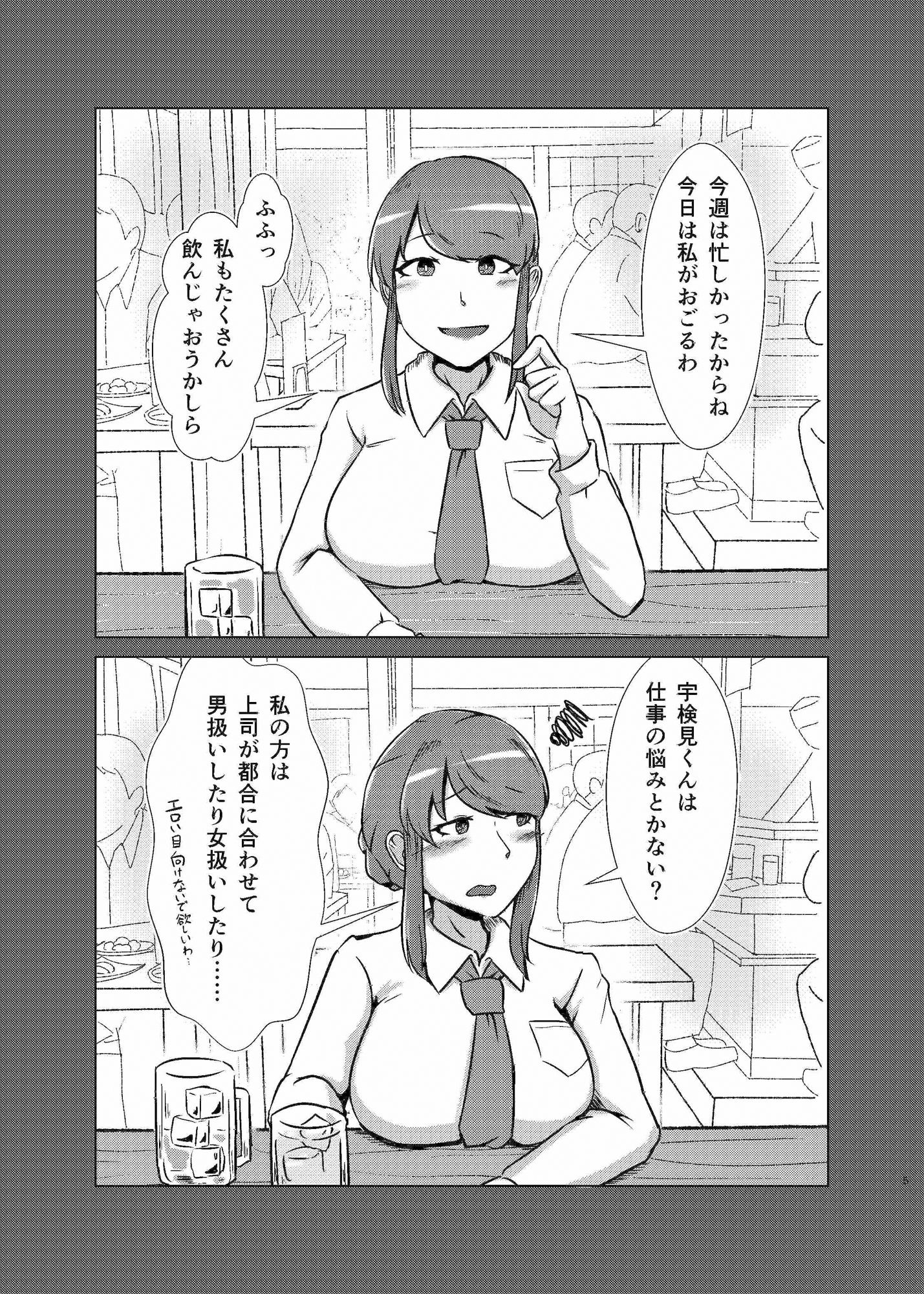 酔いどれシーメール先輩は後輩くんのことが好き 画像3