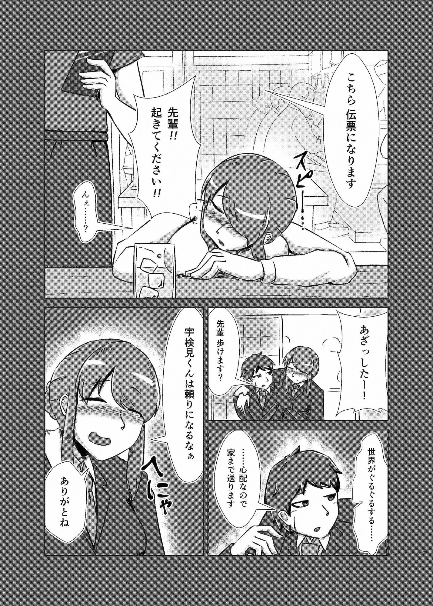 酔いどれシーメール先輩は後輩くんのことが好き 画像5