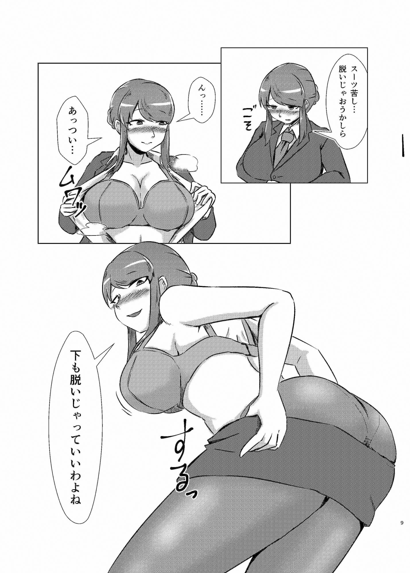 酔いどれシーメール先輩は後輩くんのことが好き 画像7