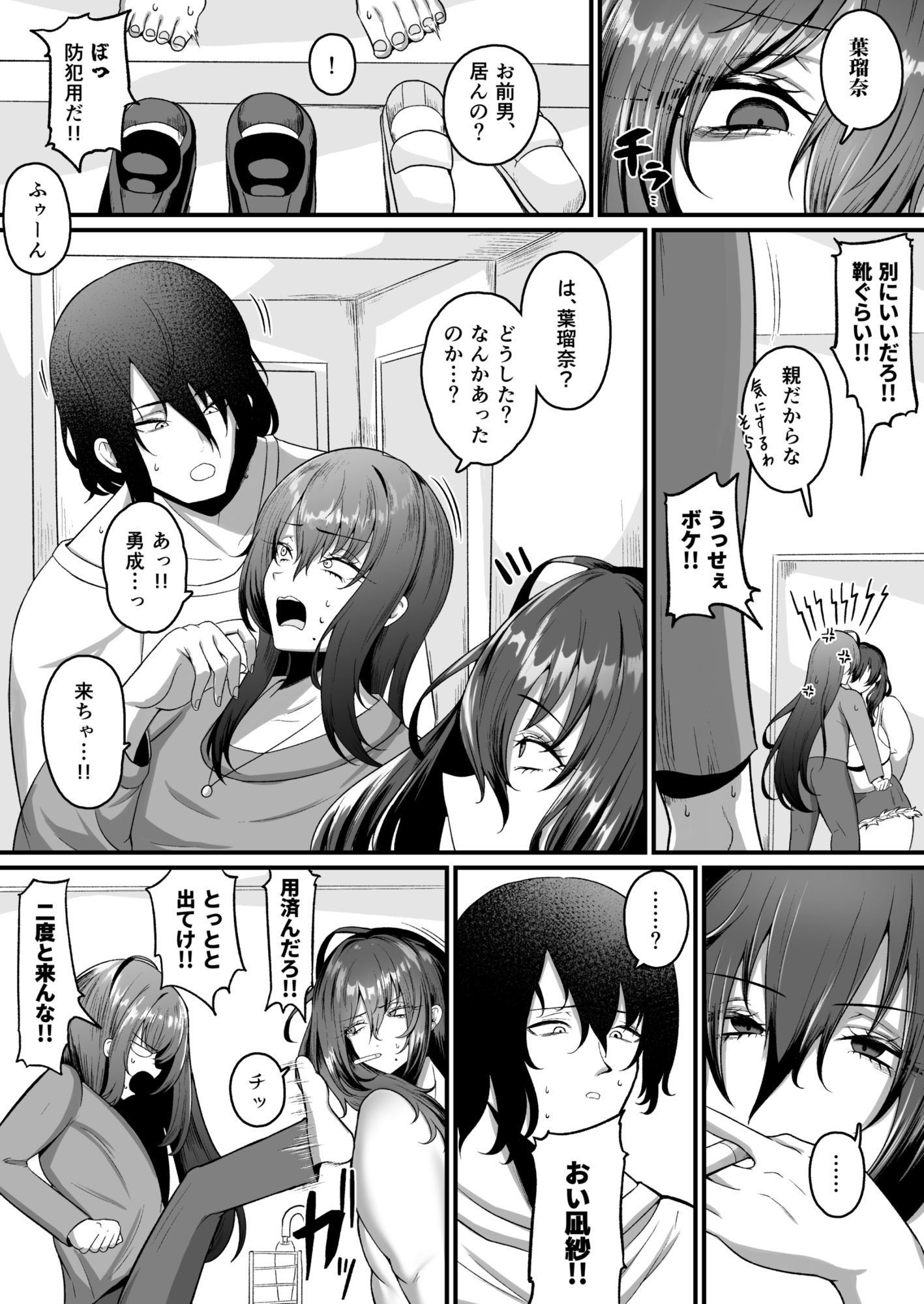 試し読み 2ページ