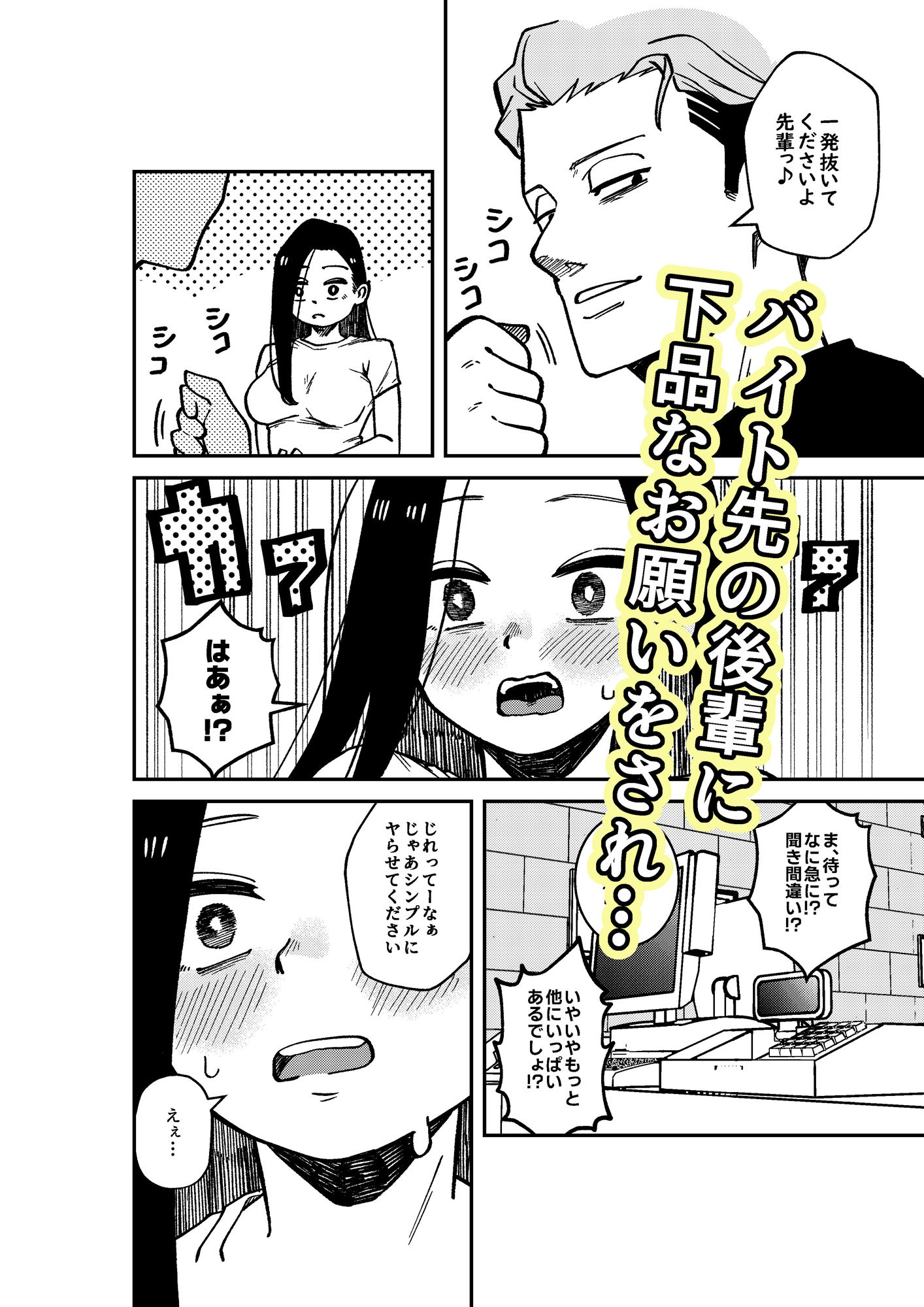 彼氏持ち先輩を略奪中出し調教 画像1