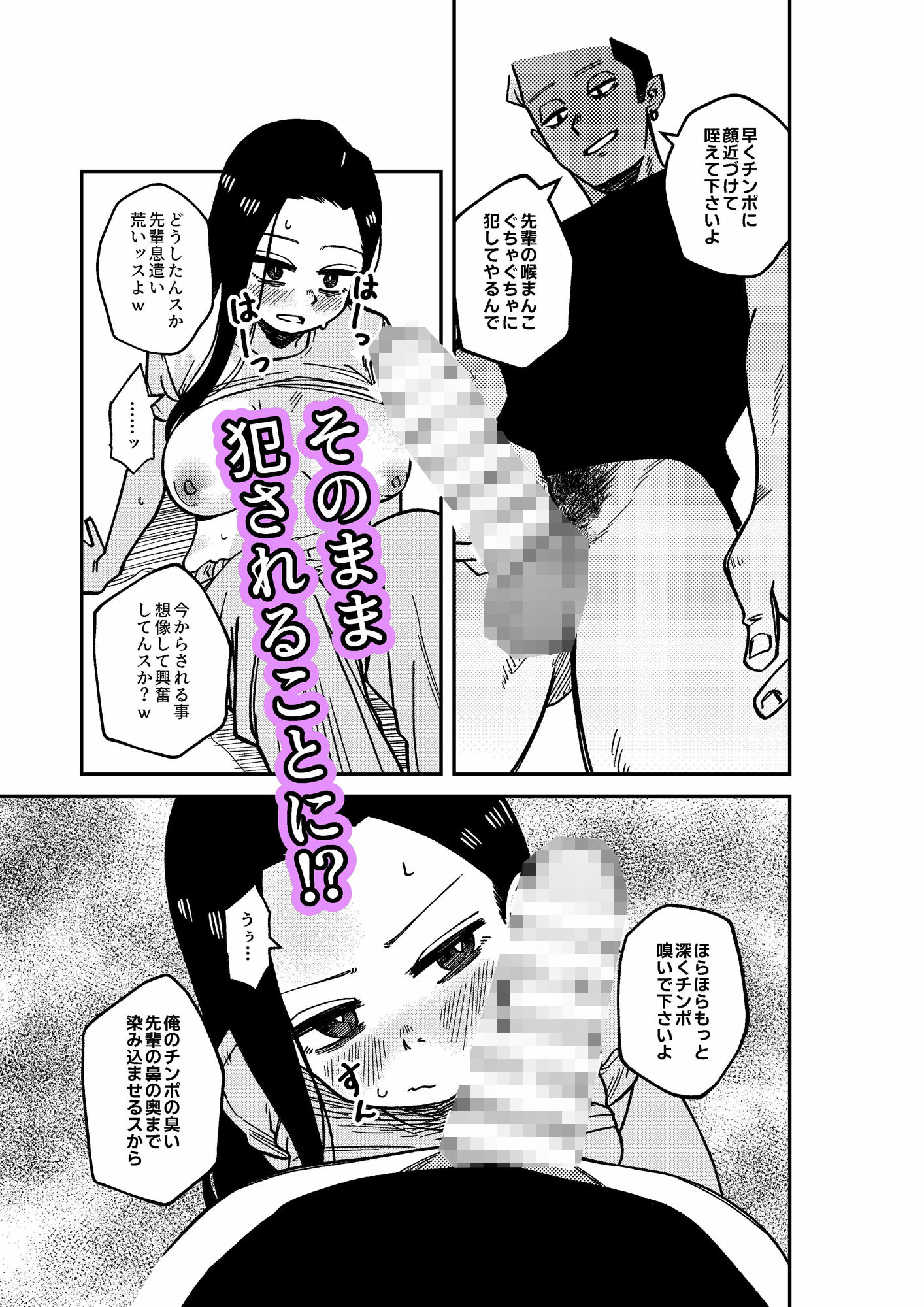 彼氏持ち先輩を略奪中出し調教 画像2
