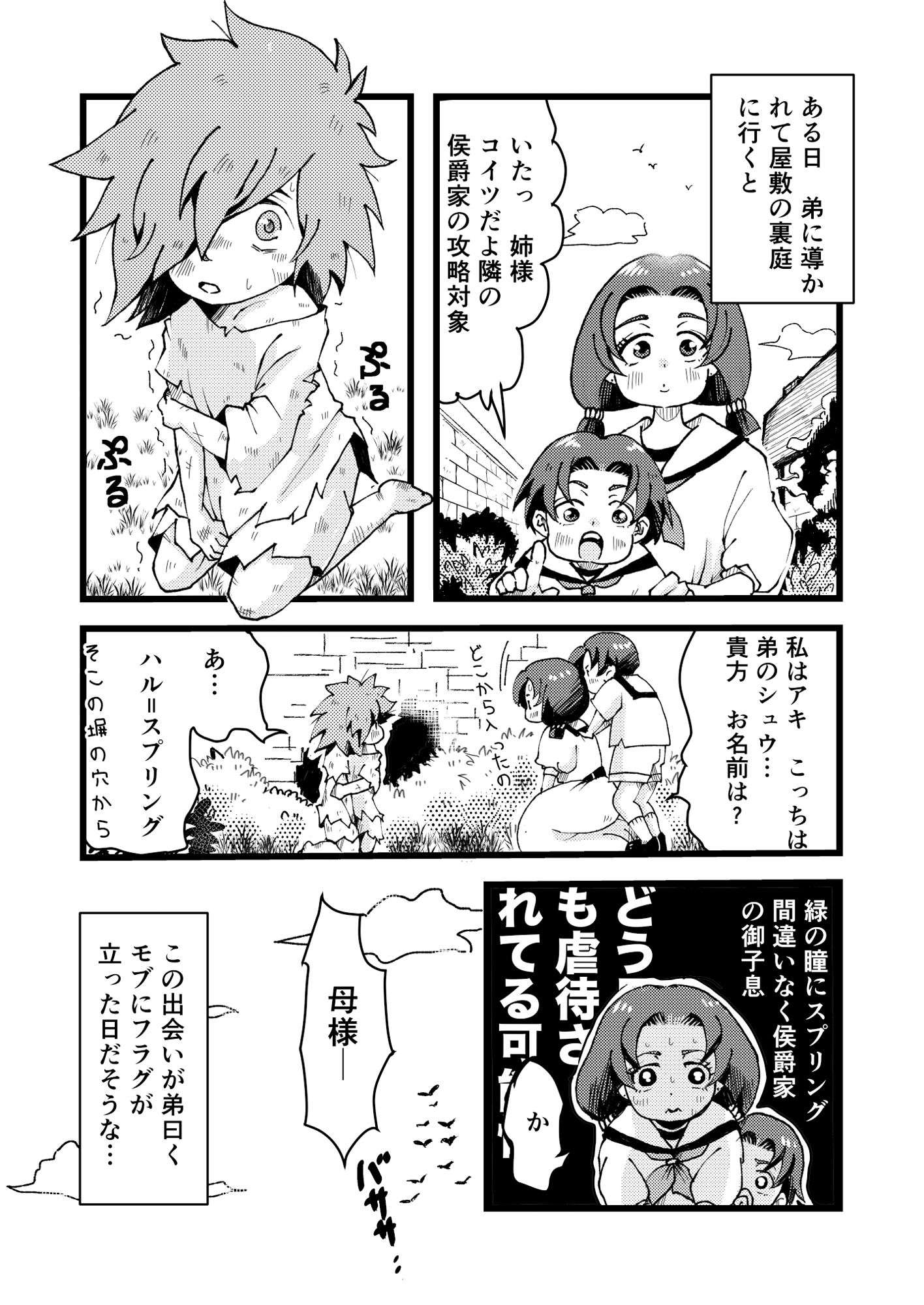 弟みたいな婚約者が私限定肉食系男子だった件 サンプル1