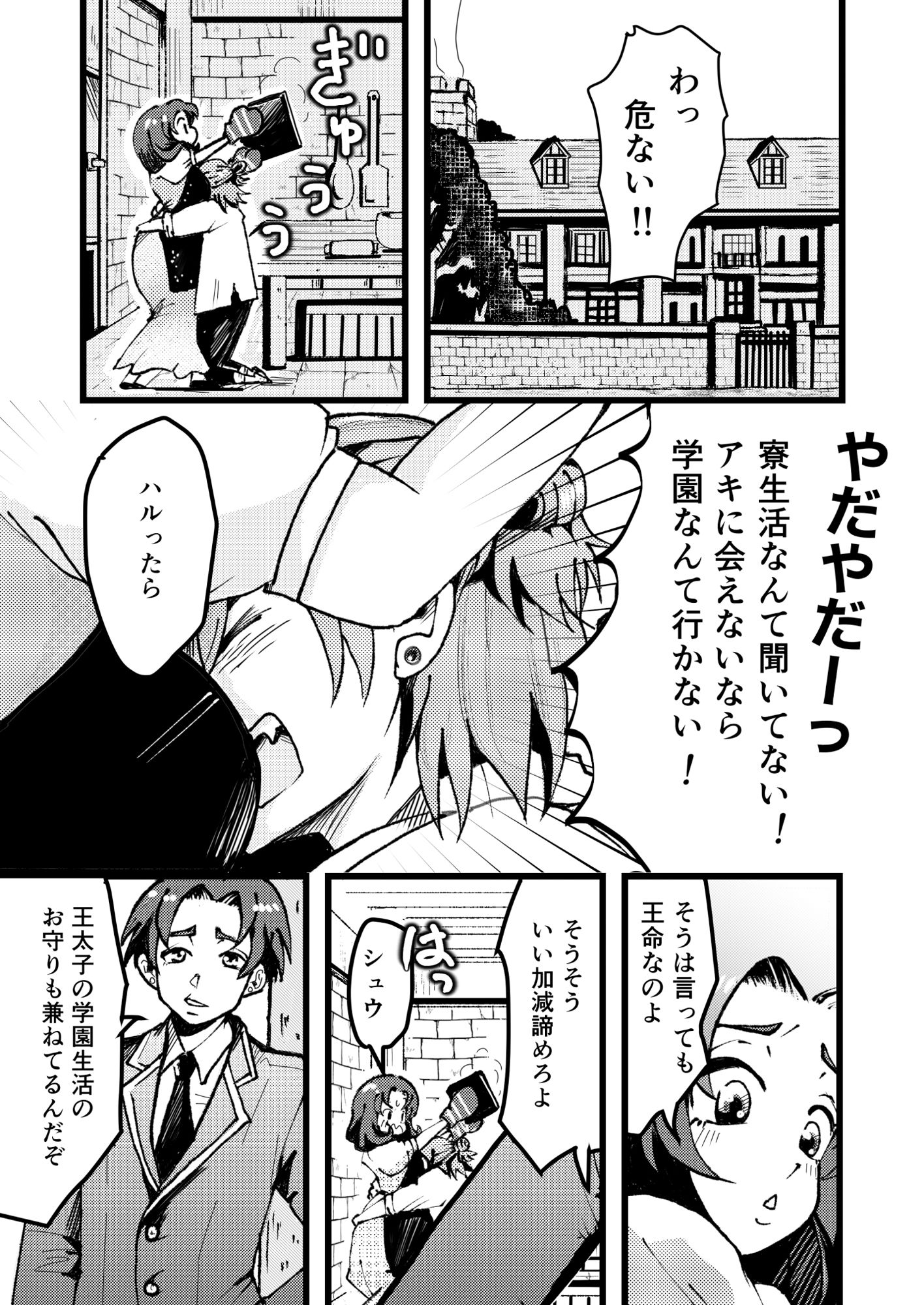 弟みたいな婚約者が私限定肉食系男子だった件 サンプル2