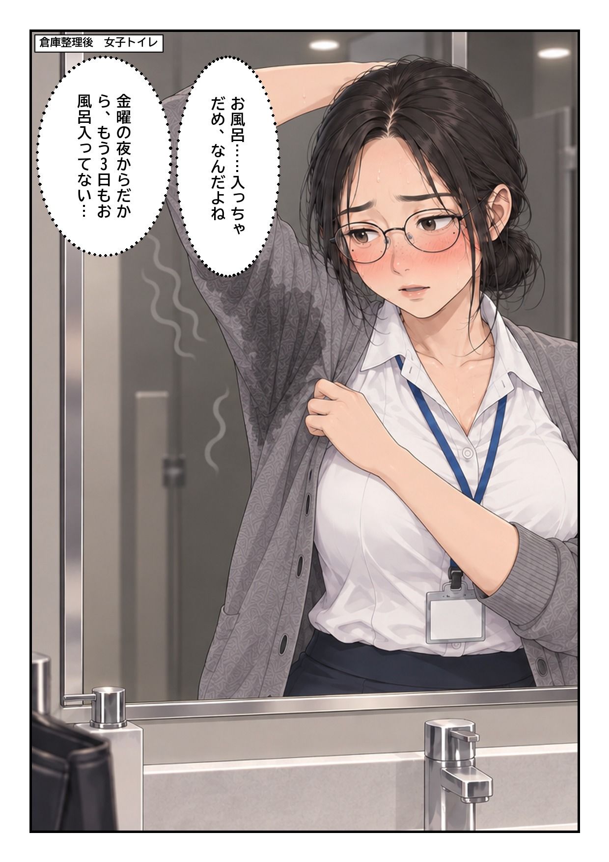 処理してない地味な先輩（34）が、4日間お風呂を禁止されて全身のニオイを嗅がれる話