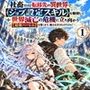【第1話】社畜だけど転移先の異世界で【ジョブ設定スキル】を駆使して世界滅亡の危機に立ち向かう  〜【最強ハーレム】を築くまで、俺は止まらねぇからよぉ！〜