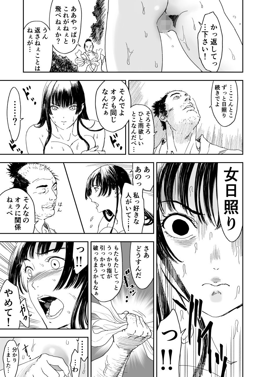 天女捕獲