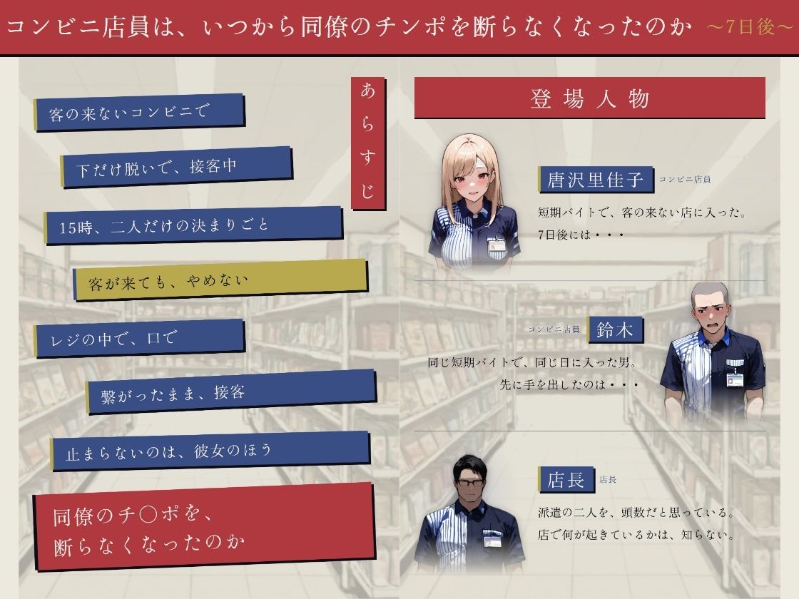 コンビニ店員は、いつから同僚のチンポを断らなくなったのか  〜7日後〜 サンプル画像1