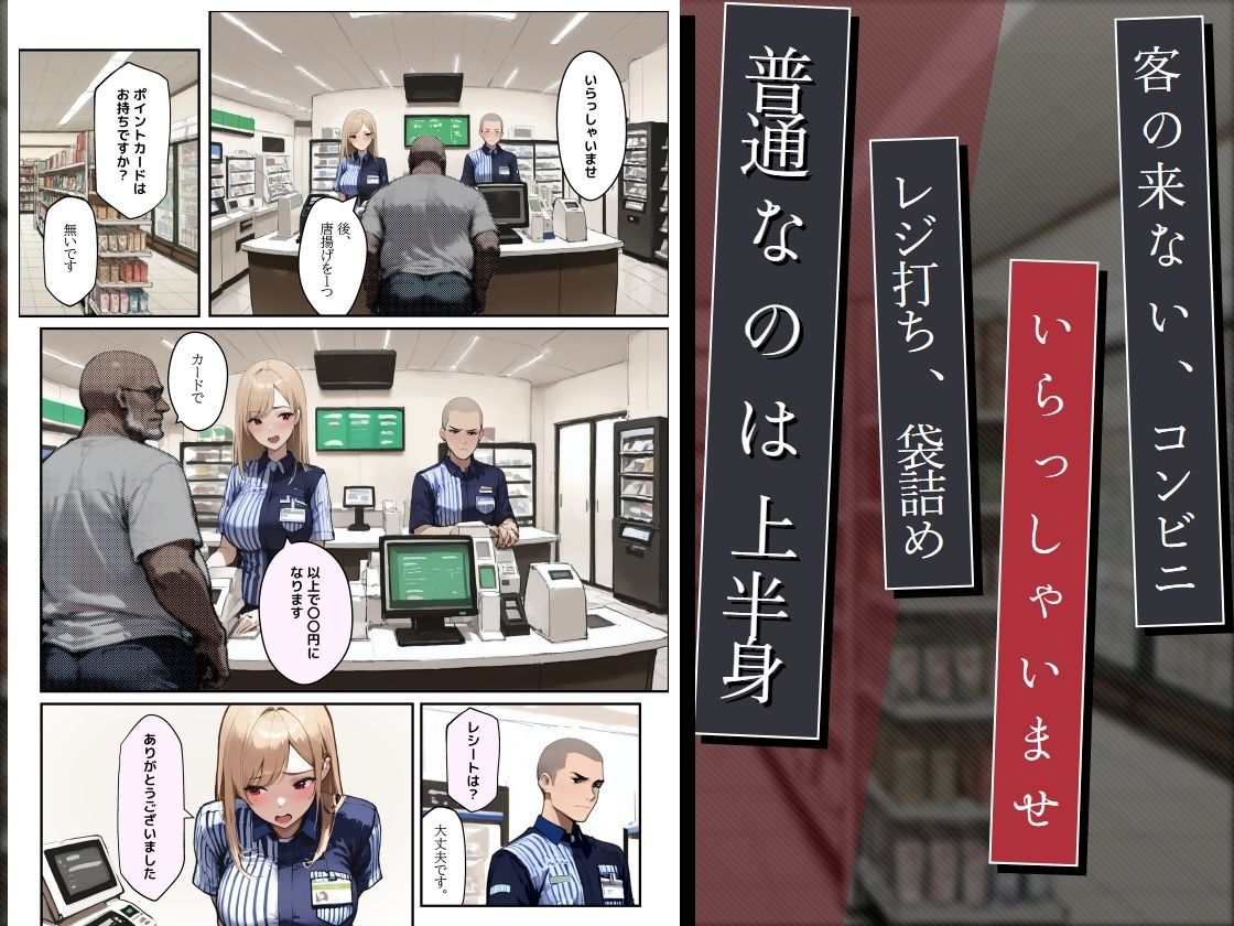 コンビニ店員は、いつから同僚のチンポを断らなくなったのか  〜7日後〜 サンプル画像2