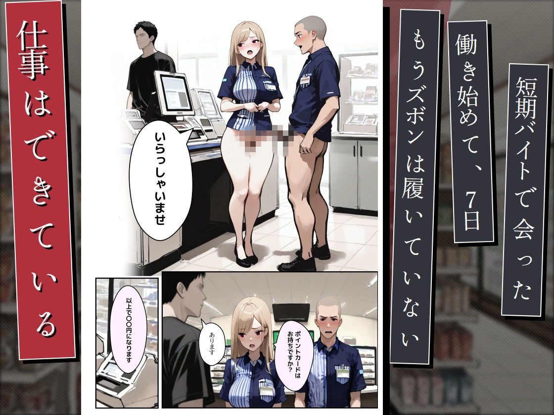 コンビニ店員は、いつから同僚のチンポを断らなくなったのか  〜7日後〜 サンプル画像3