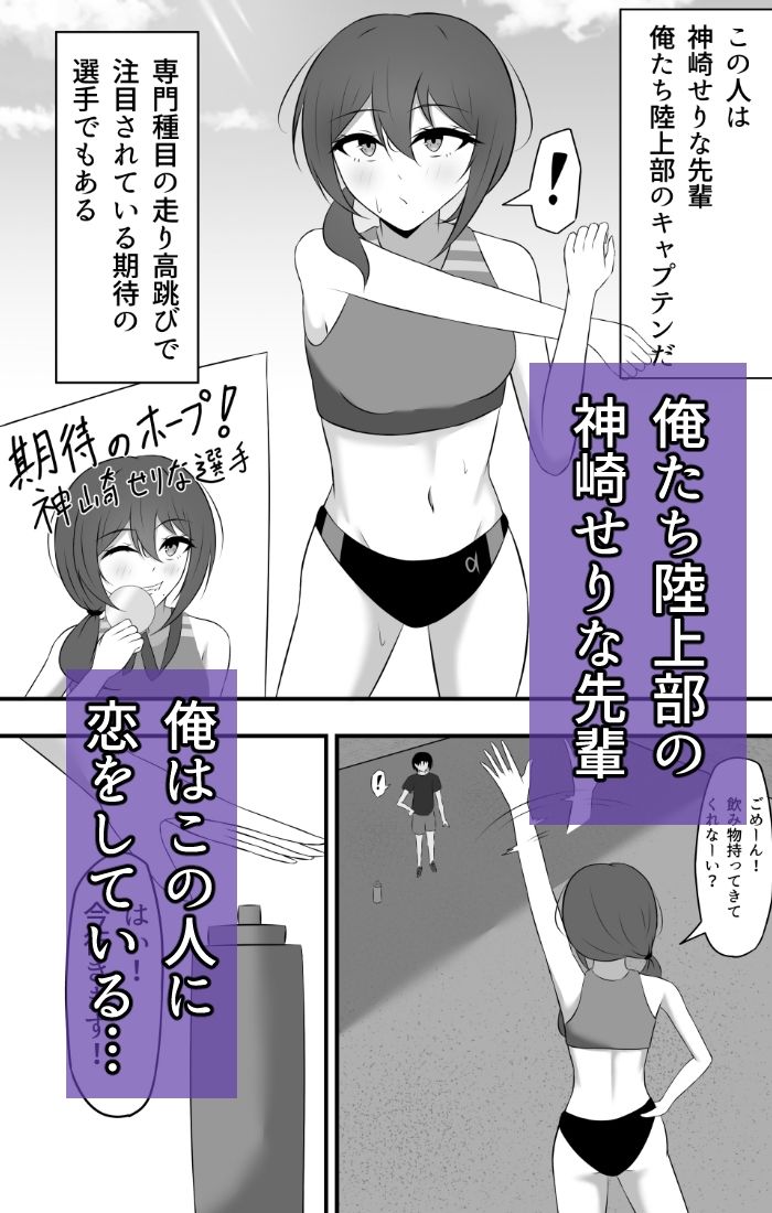 大好きだった先輩は気づけばもう他の誰かのモノ 画像1