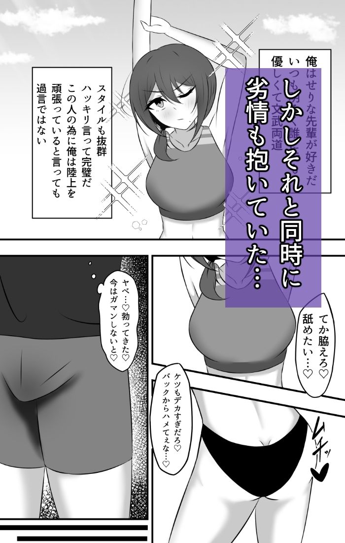 大好きだった先輩は気づけばもう他の誰かのモノ 画像2