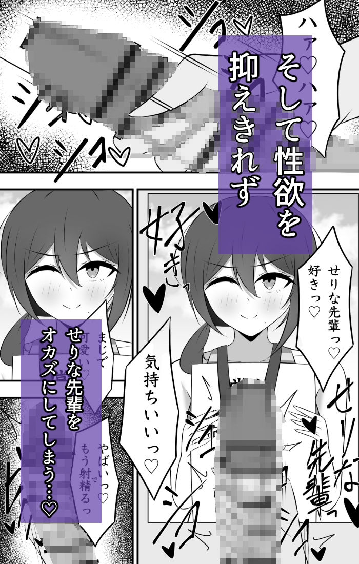 大好きだった先輩は気づけばもう他の誰かのモノ 画像3