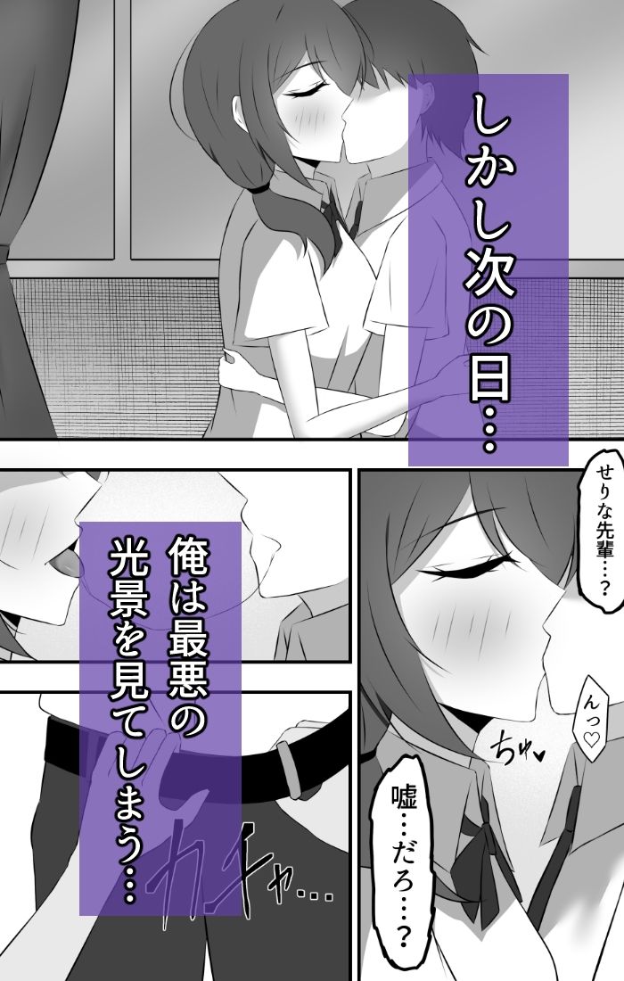 大好きだった先輩は気づけばもう他の誰かのモノ 画像5