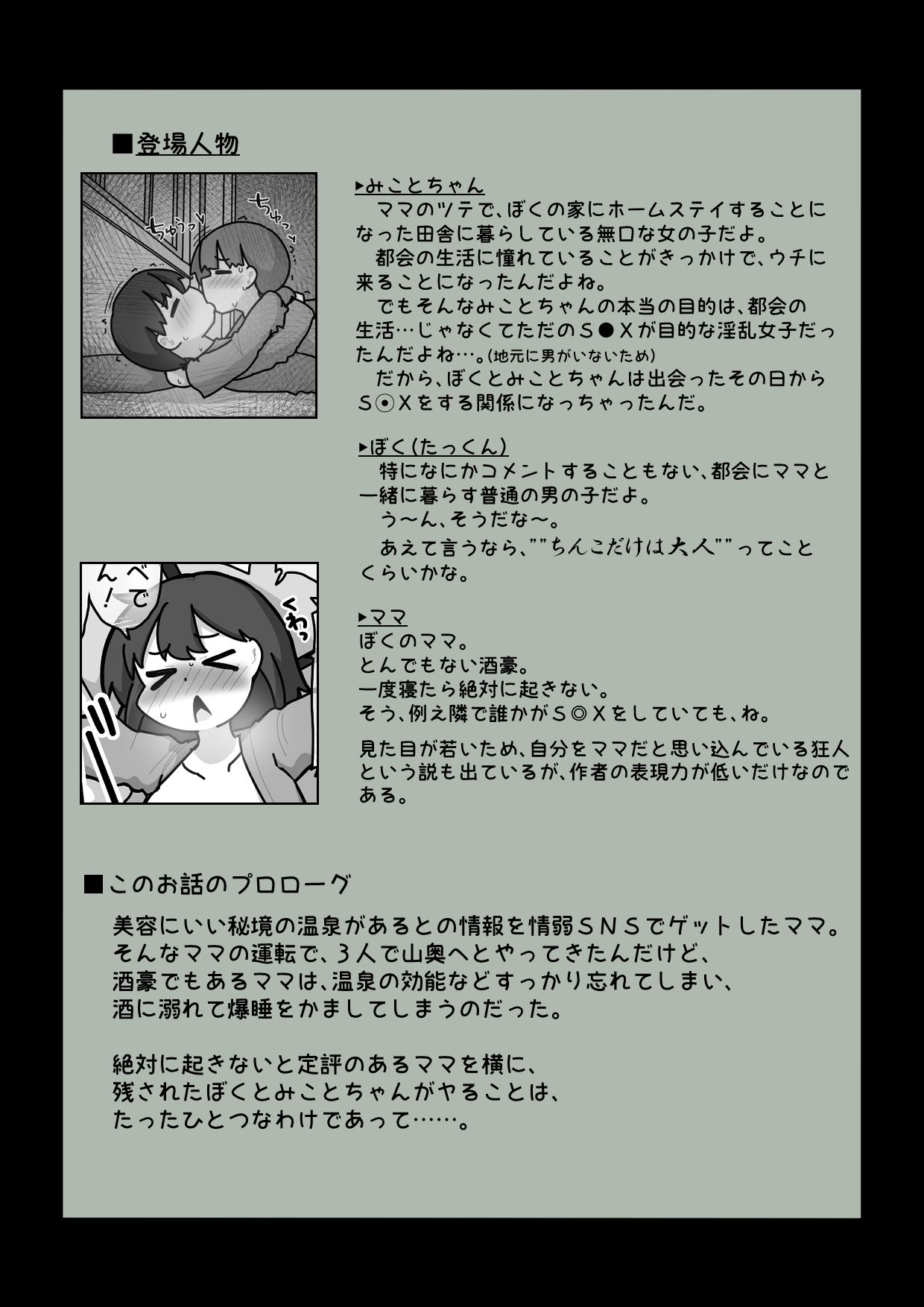 ホームステイ女子みことちゃんとママに隠れて温泉宿ックス!! 画像 2