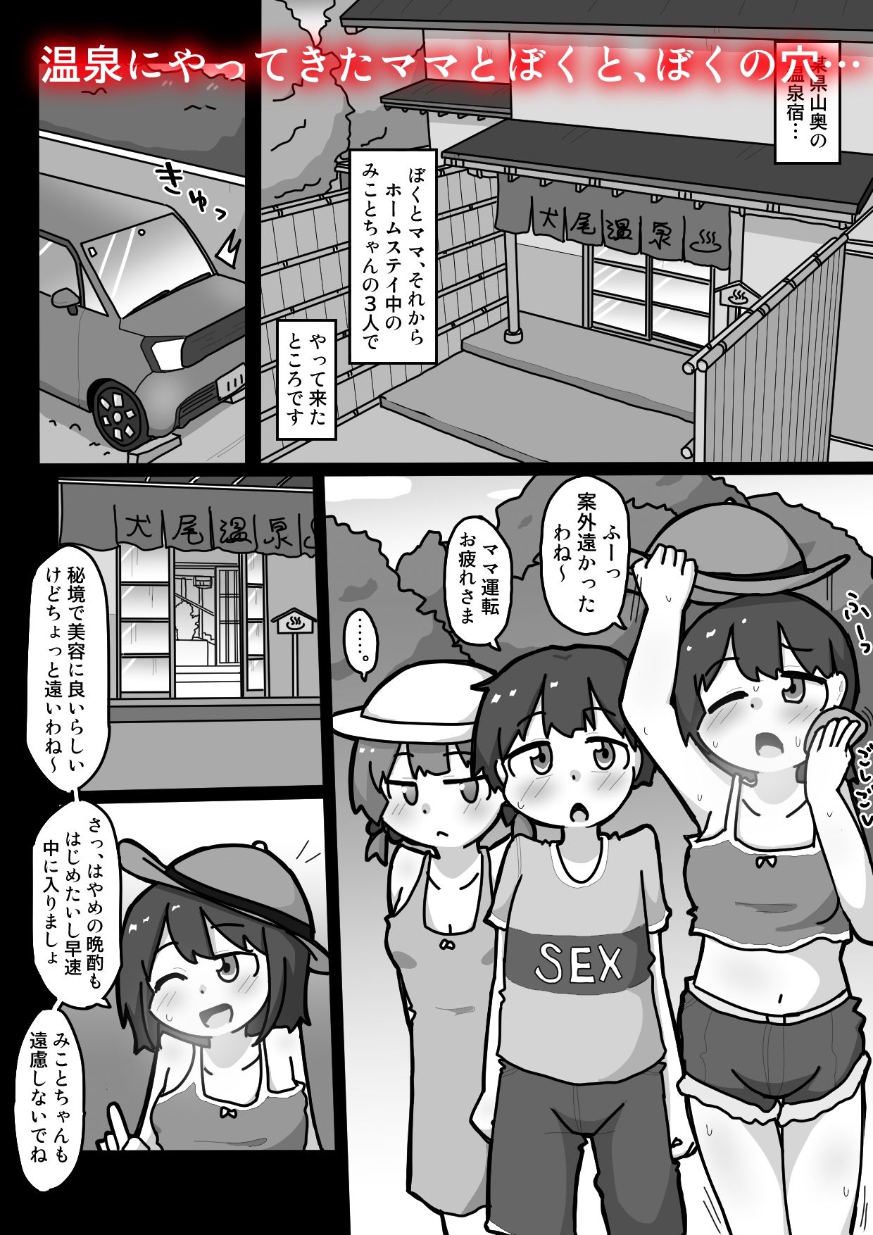 ホームステイ女子みことちゃんとママに隠れて温泉宿ックス!! 画像 3