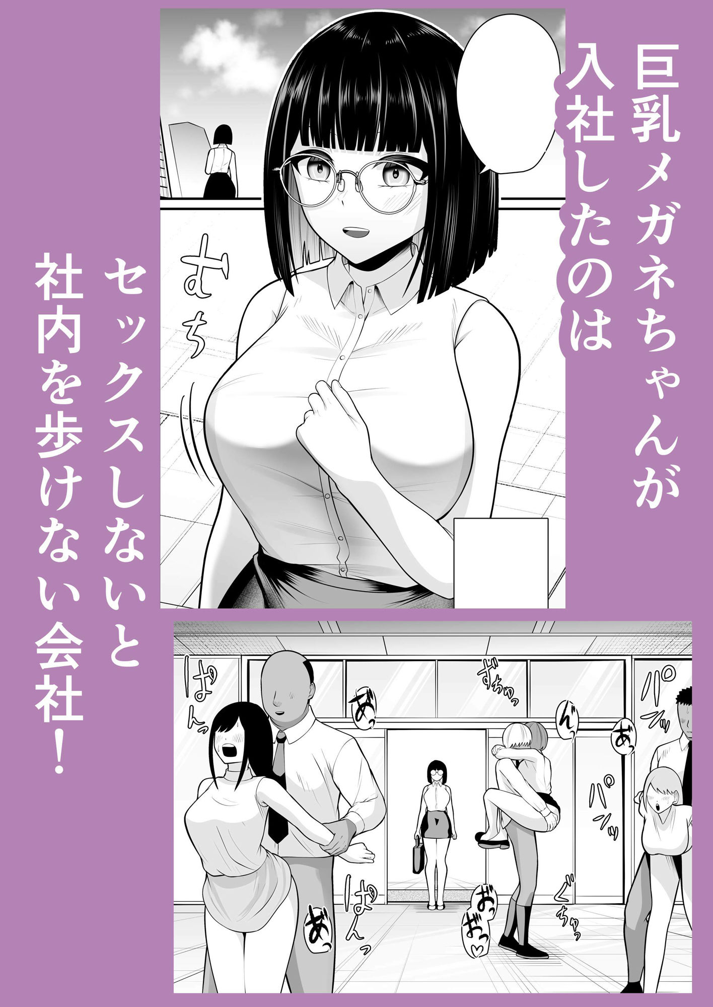 SEXしないと歩けない歩けない会社 画像1