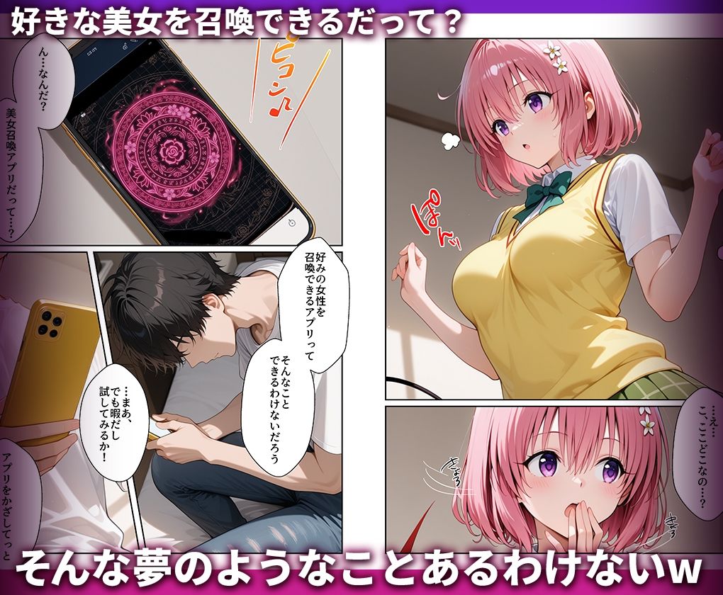 好きな女の子を強●召喚してハメまくっちゃった話_モ○1