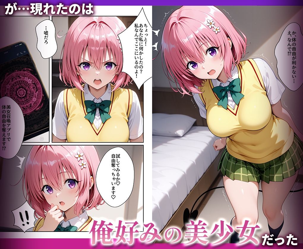 好きな女の子を強●召喚してハメまくっちゃった話_モ○2