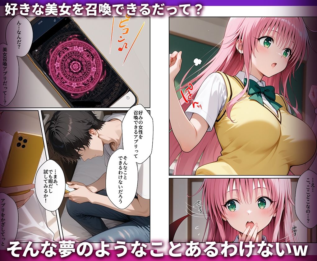 好きな女の子を強●召喚してハメまくっちゃった話_ラ○1
