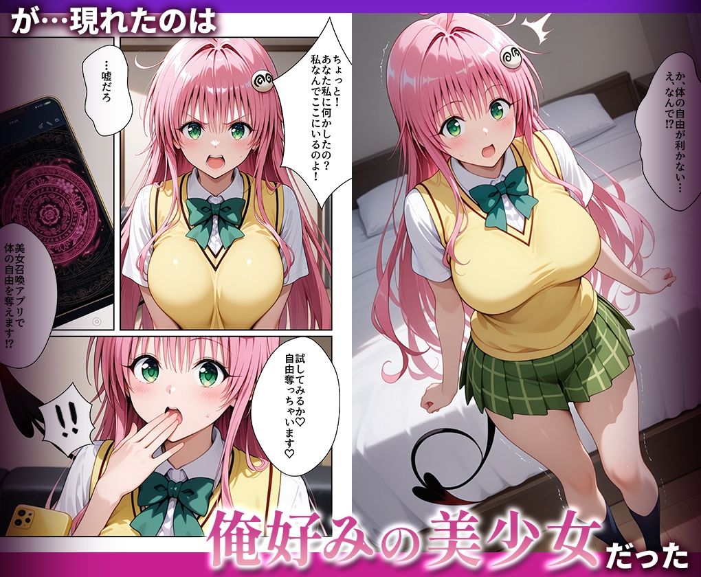 好きな女の子を強●召喚してハメまくっちゃった話_ラ○2