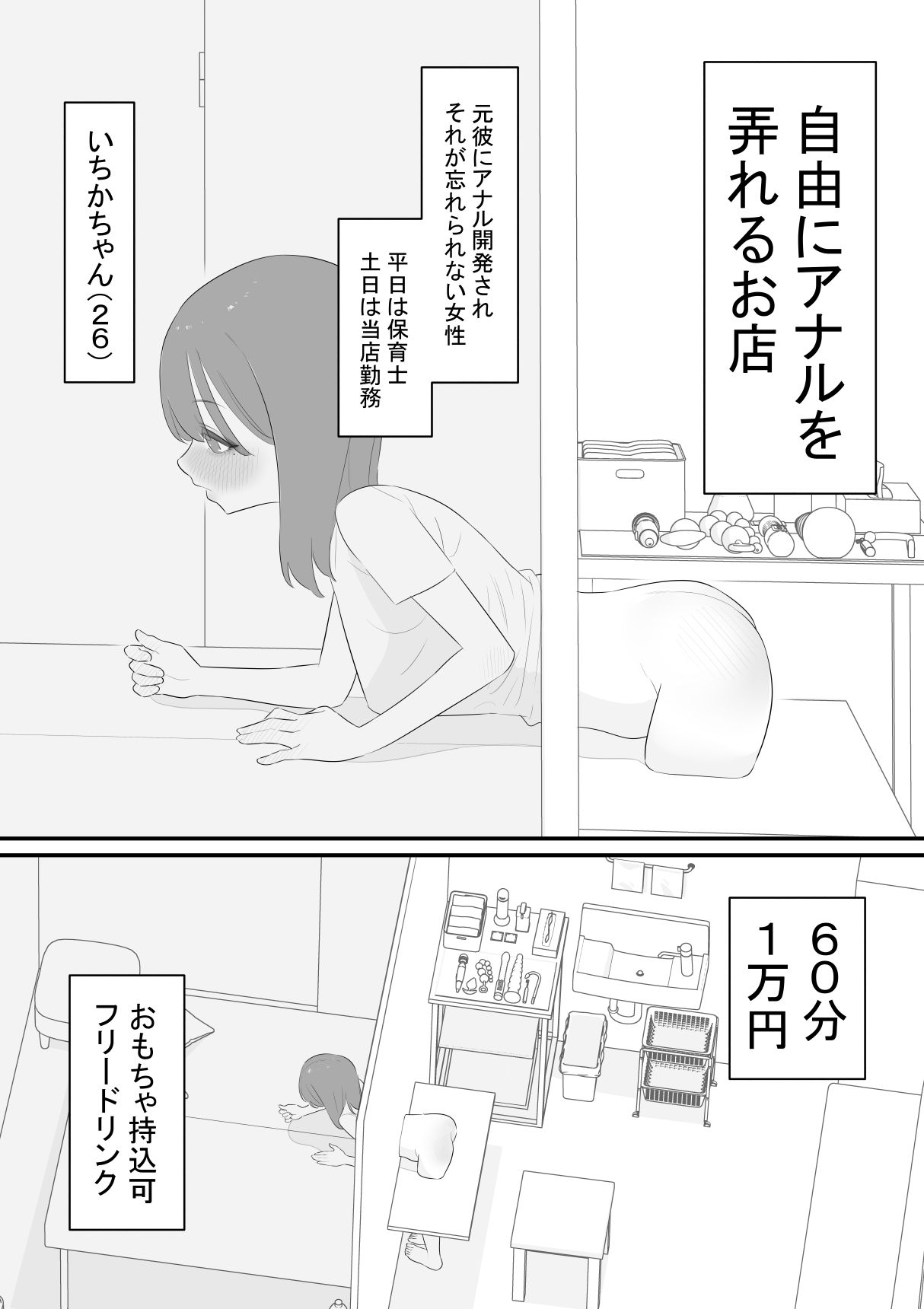 自由にアナルを弄れるお店3のサンプル画像 1