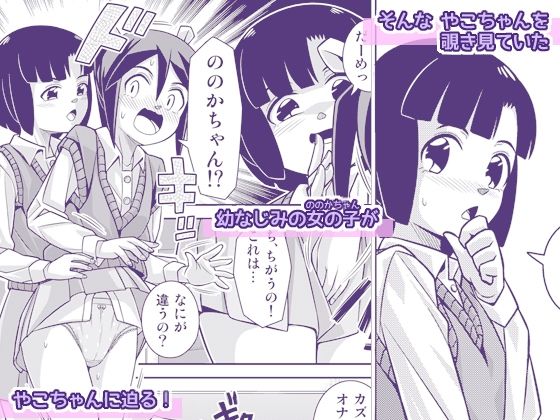 やこちゃんは好きな人の前でおもらしなんてしないよね？ 画像2