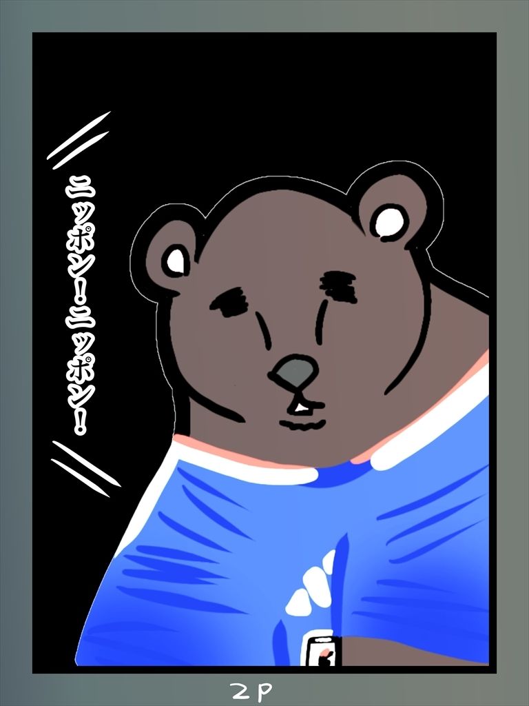 クマ抹殺計画・募金版2くま 画像2