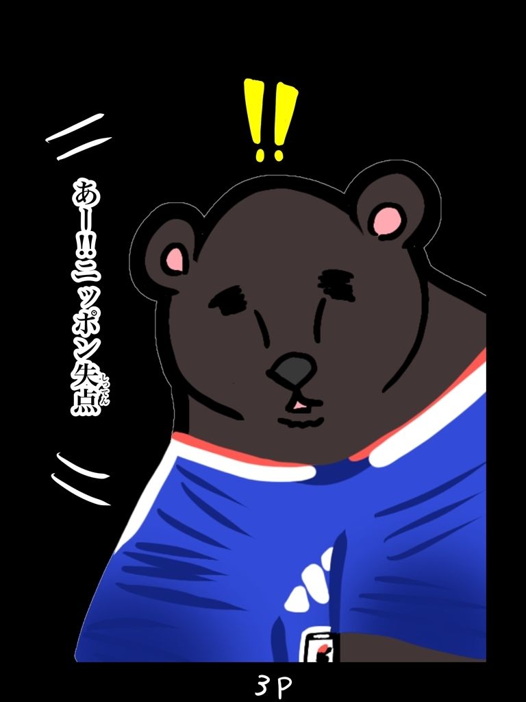 クマ抹殺計画・募金版2くま 画像3