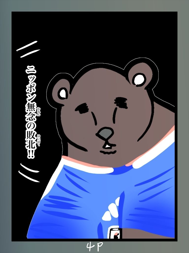 クマ抹殺計画・募金版2くま 画像4