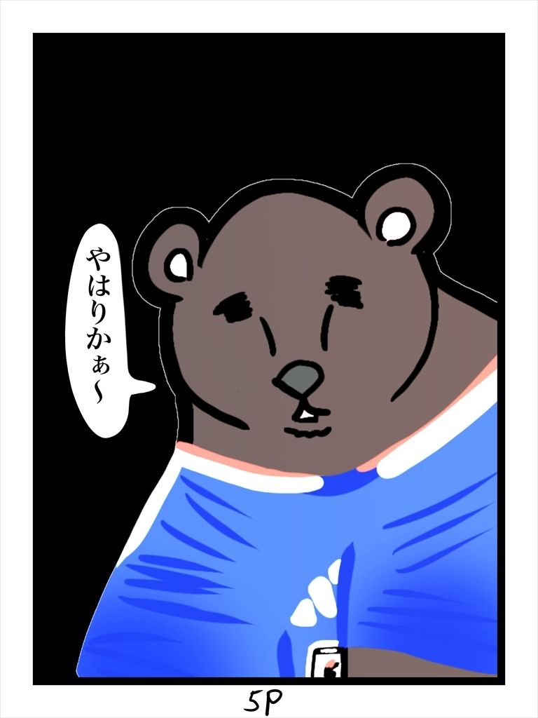 クマ抹殺計画・募金版2くま 画像5