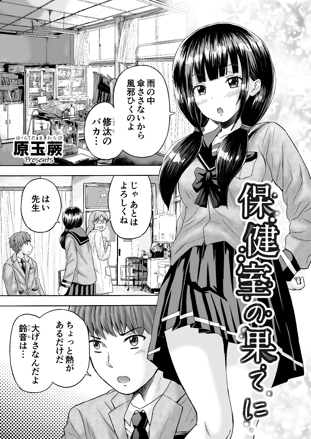 保健室の果てに 画像1