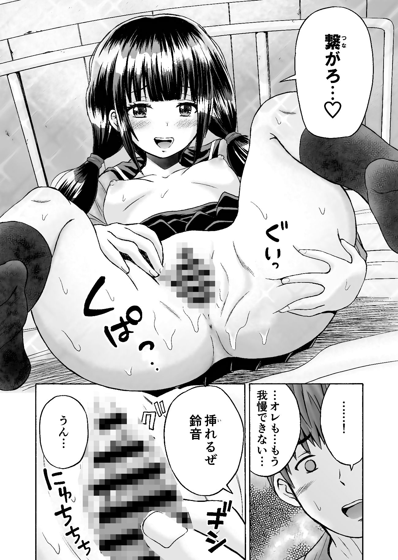 保健室の果てに 画像3