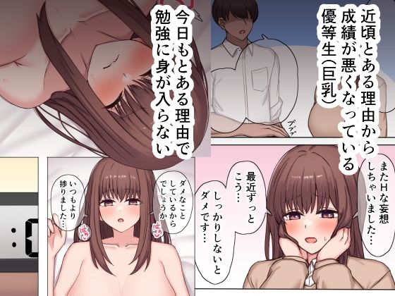 優等生（巨乳）の成績が悪くなった理由
