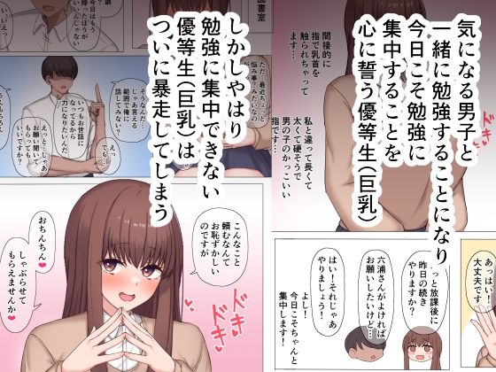 優等生（巨乳）の成績が悪くなった理由