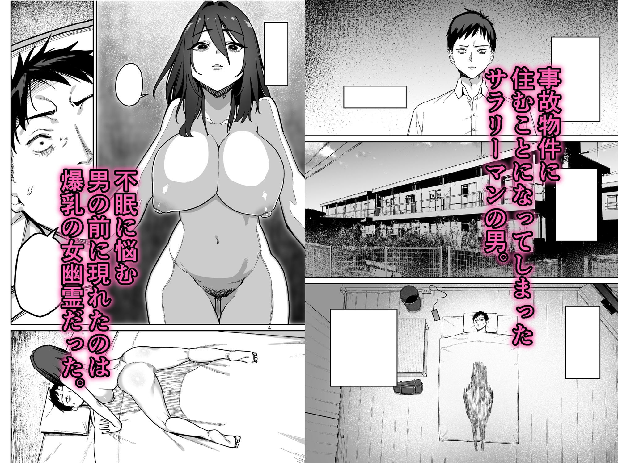 事故物件に住み憑いていた爆乳幽霊は子どもを欲しがっていました 画像2