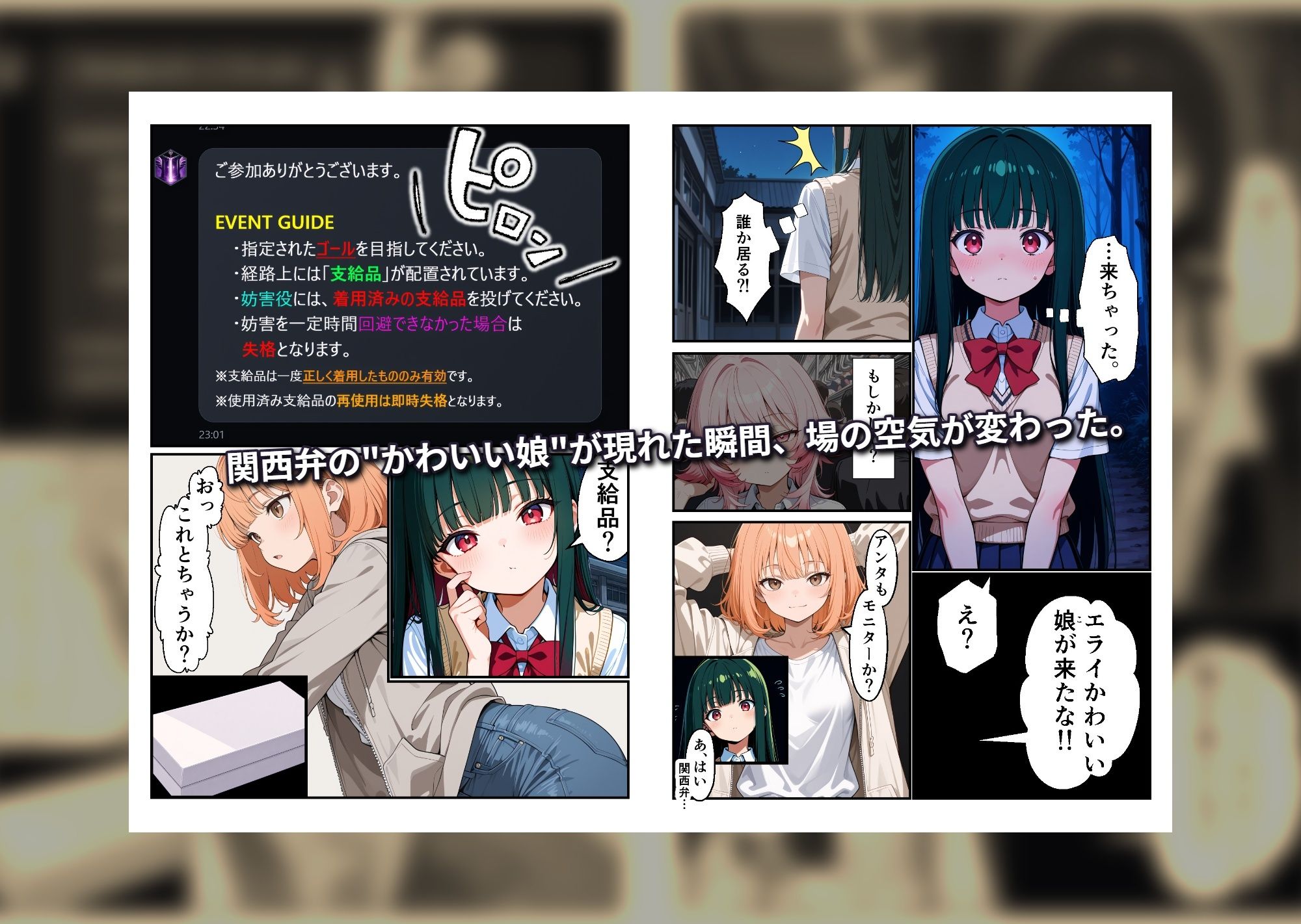 OFPK:裏コマンド 01 巻き込まれたアタシは、パンツ片手にエロイベントを攻略します