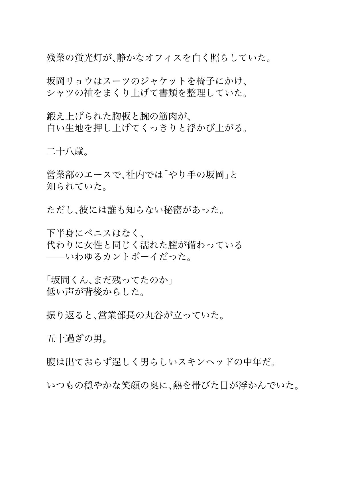 ドS部長に責められてイキくるう営業部のカントボーイ サンプル2